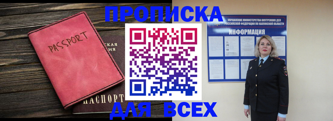 прописка для военкомата в Кстово