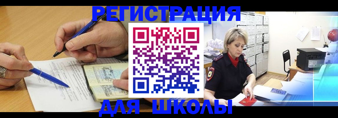 прописка для школы в Кстово