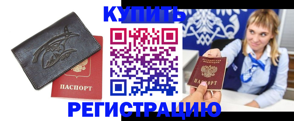 прописка от собственника в Кстово