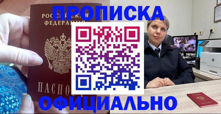прописка для работы в Кстово