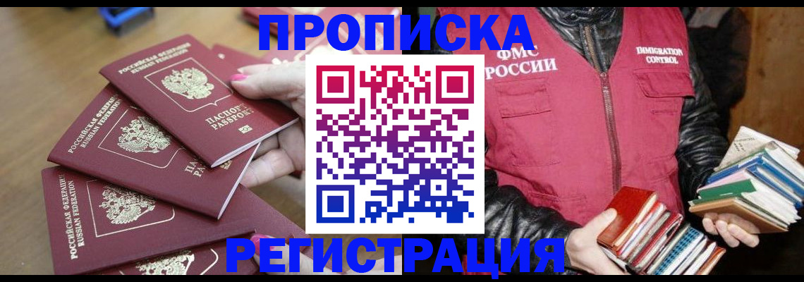 прописка законно в Кстово